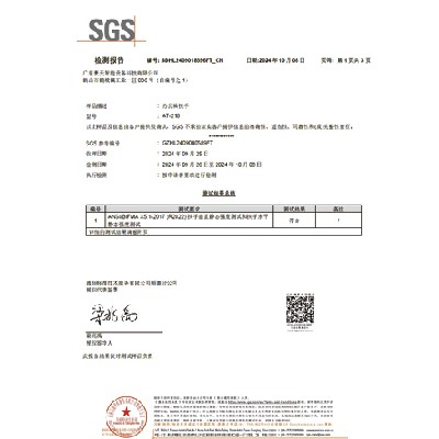 SGS測試報(bào)告